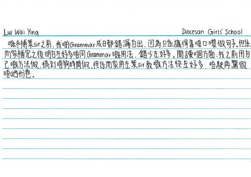 Lui Wai Ying 學生評語